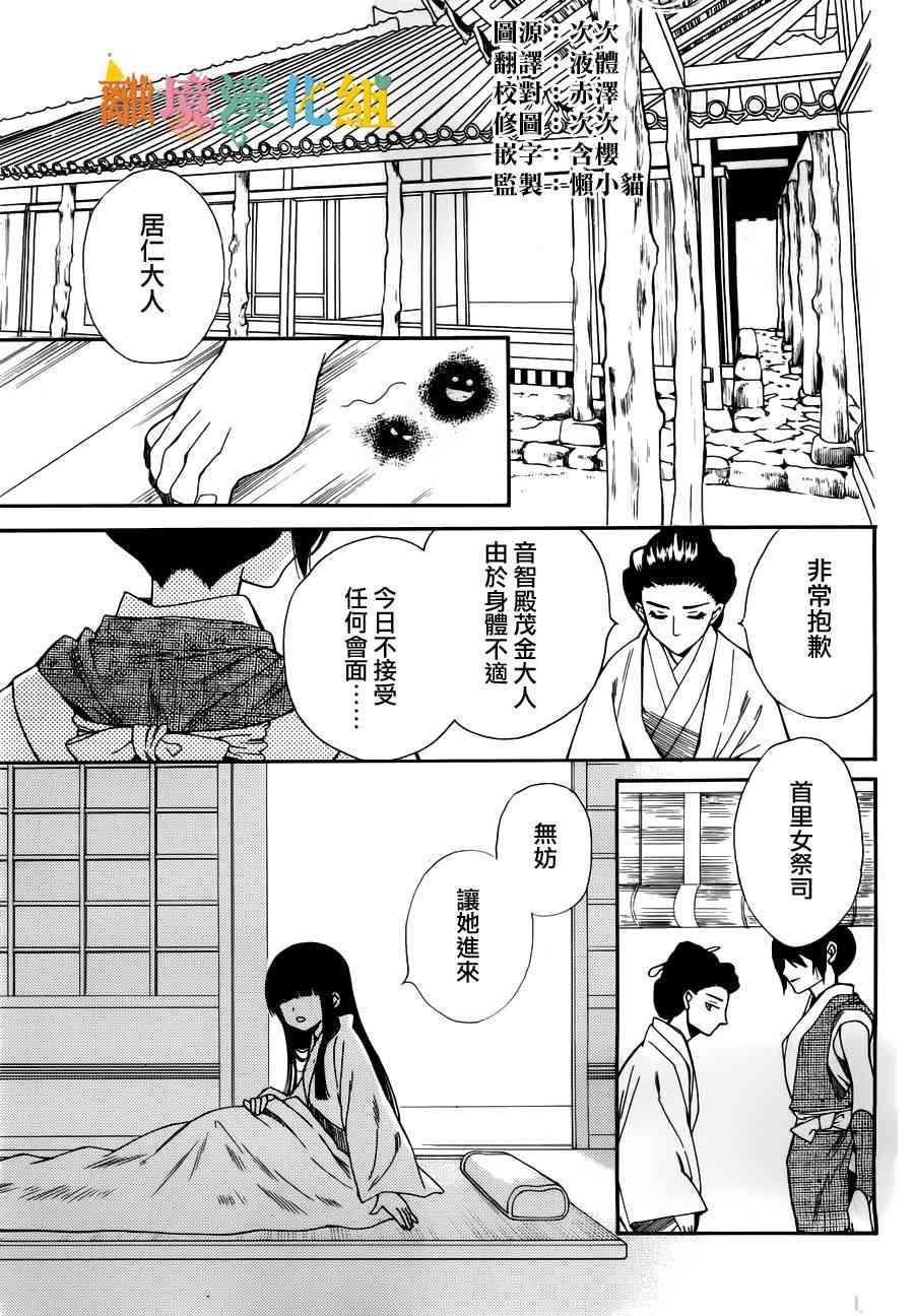 琉球的優奈 - 12話(1/2) - 2