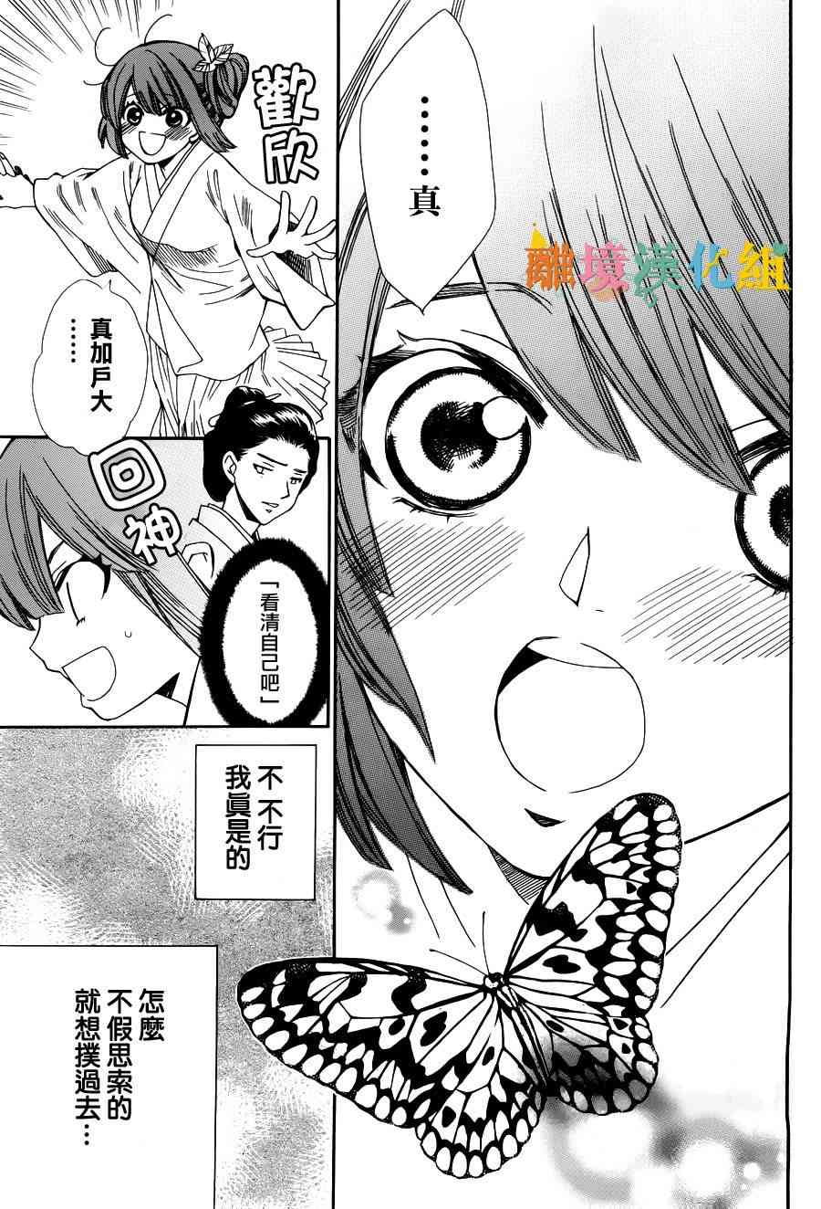 琉球的優奈 - 12話(1/2) - 6