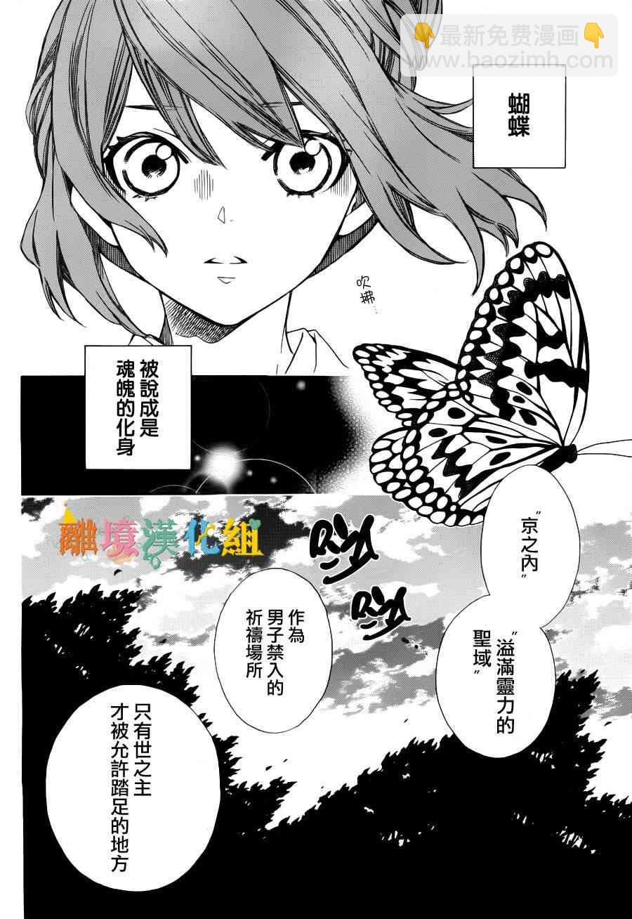 琉球的優奈 - 12話(1/2) - 3