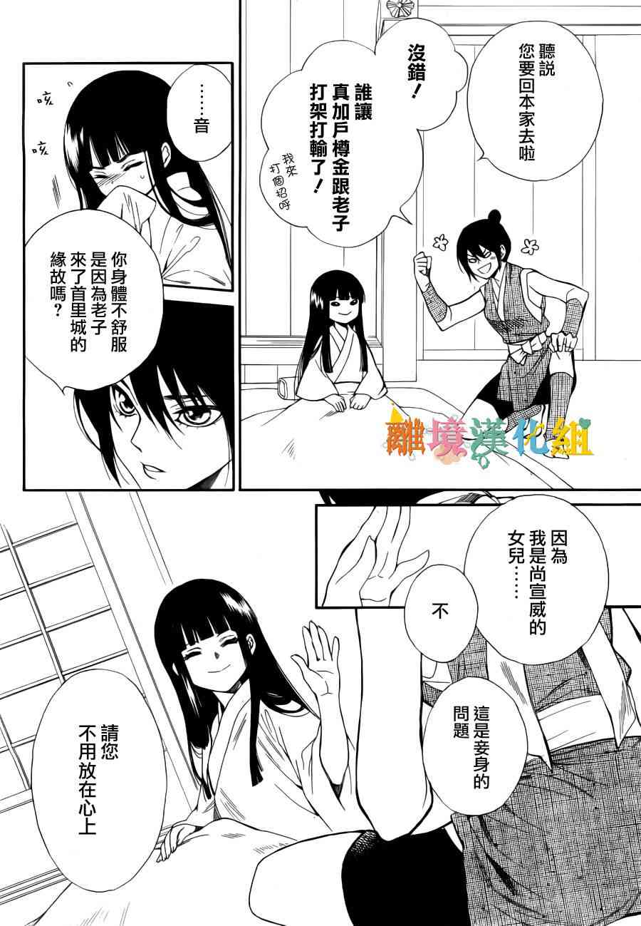 琉球的優奈 - 12話(1/2) - 3