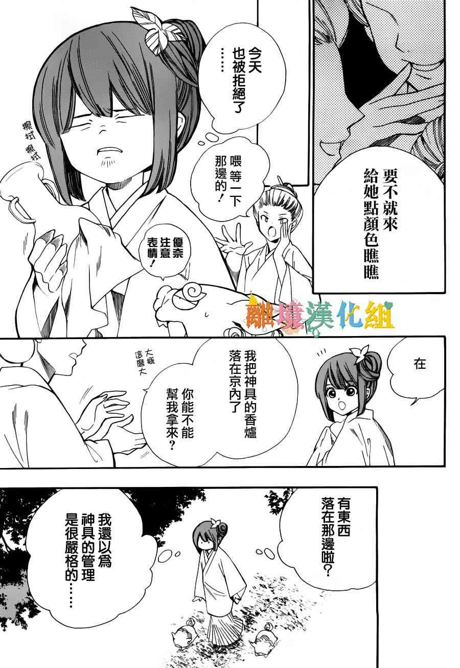 琉球的優奈 - 12話(1/2) - 8