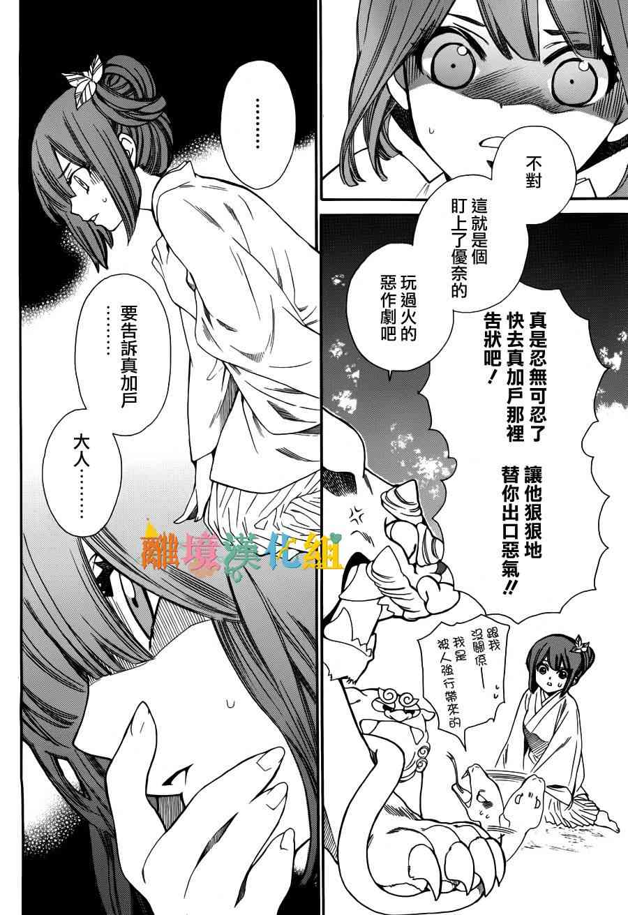 琉球的優奈 - 12話(1/2) - 3