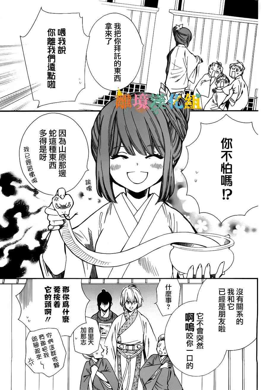 琉球的優奈 - 12話(1/2) - 6