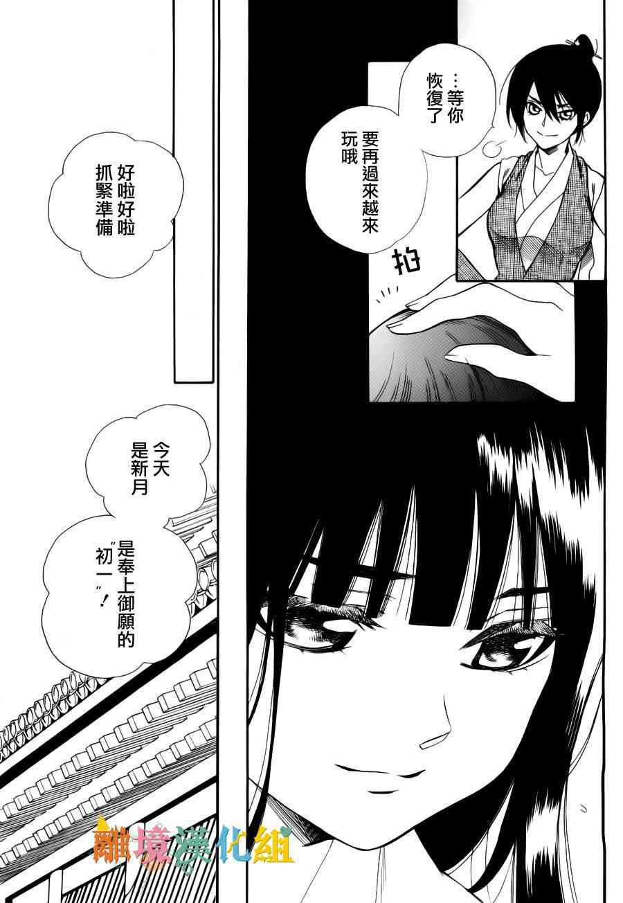 琉球的優奈 - 12話(1/2) - 4