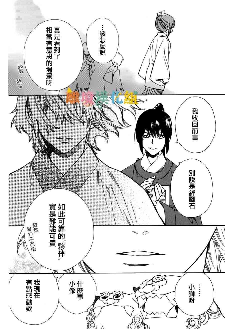 琉球的優奈 - 12話(1/2) - 4