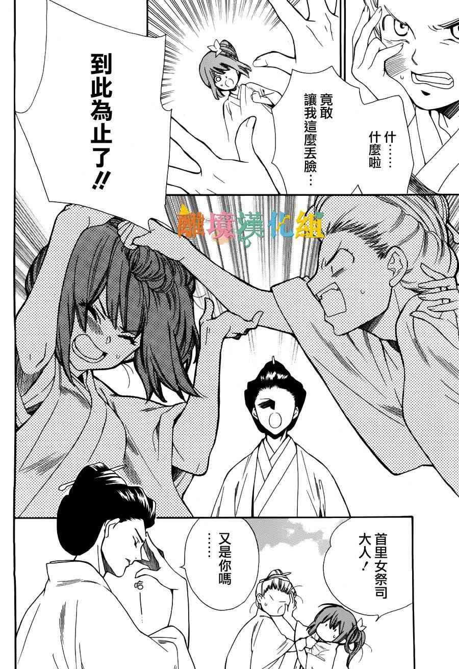 琉球的優奈 - 12話(1/2) - 6