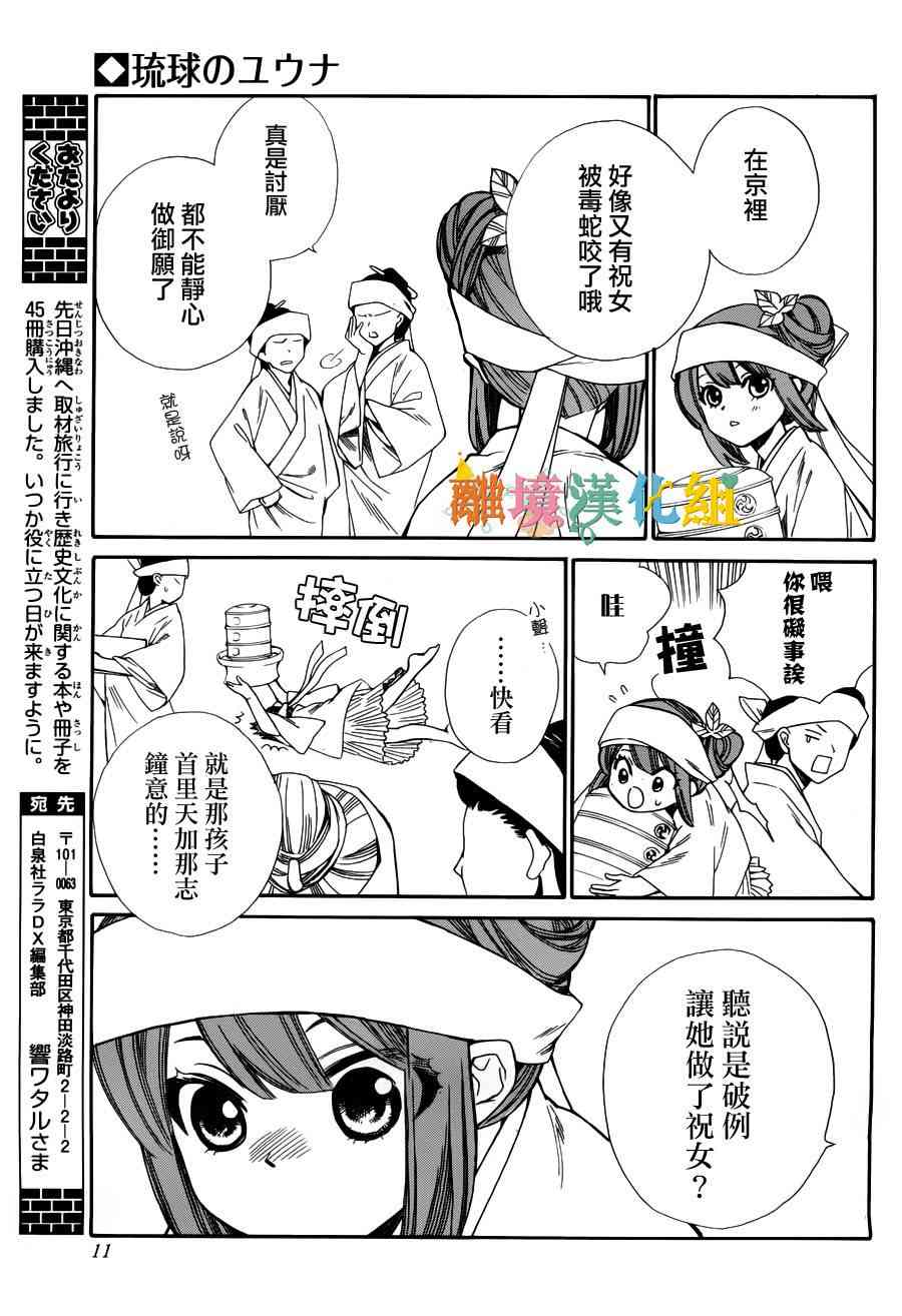 琉球的優奈 - 12話(1/2) - 6