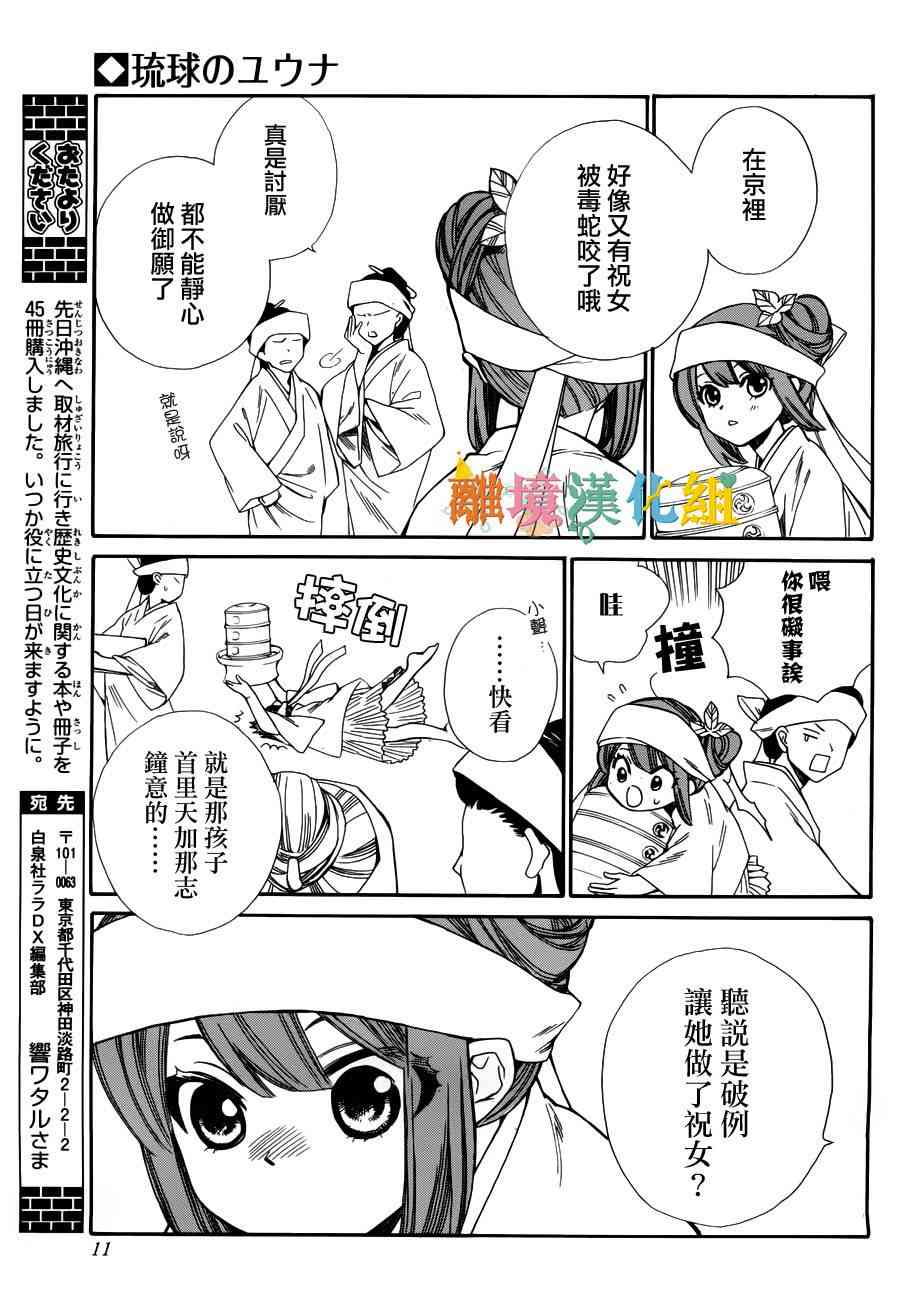 琉球的優奈 - 12話(1/2) - 6