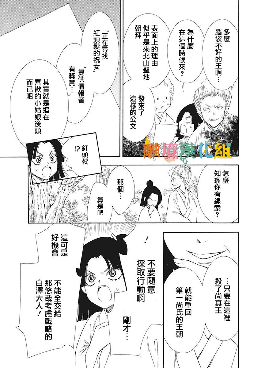 琉球的優奈 - 14話(1/2) - 5