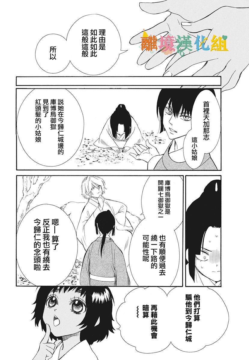 琉球的優奈 - 14話(1/2) - 6