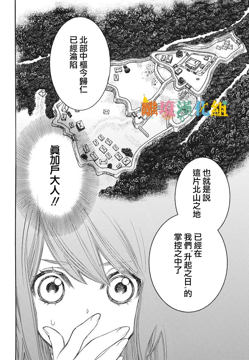 琉球的優奈 - 14話(1/2) - 2