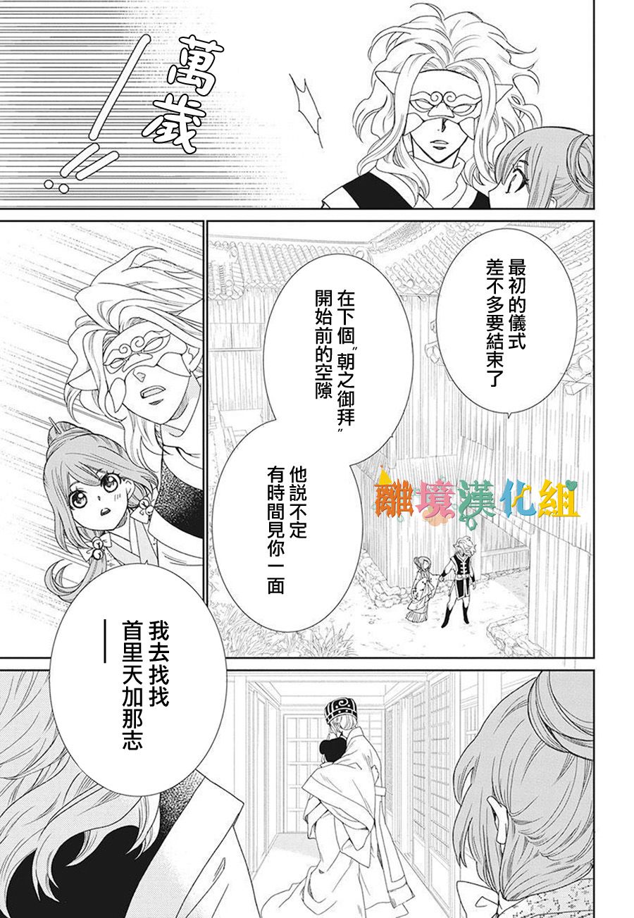 琉球的優奈 - 16話(1/2) - 8