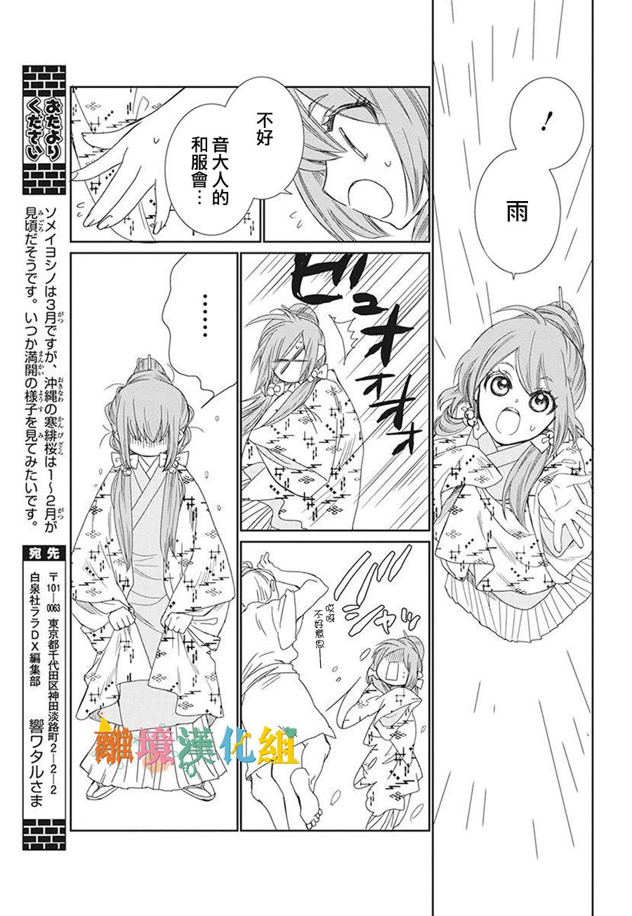 琉球的優奈 - 16話(1/2) - 6