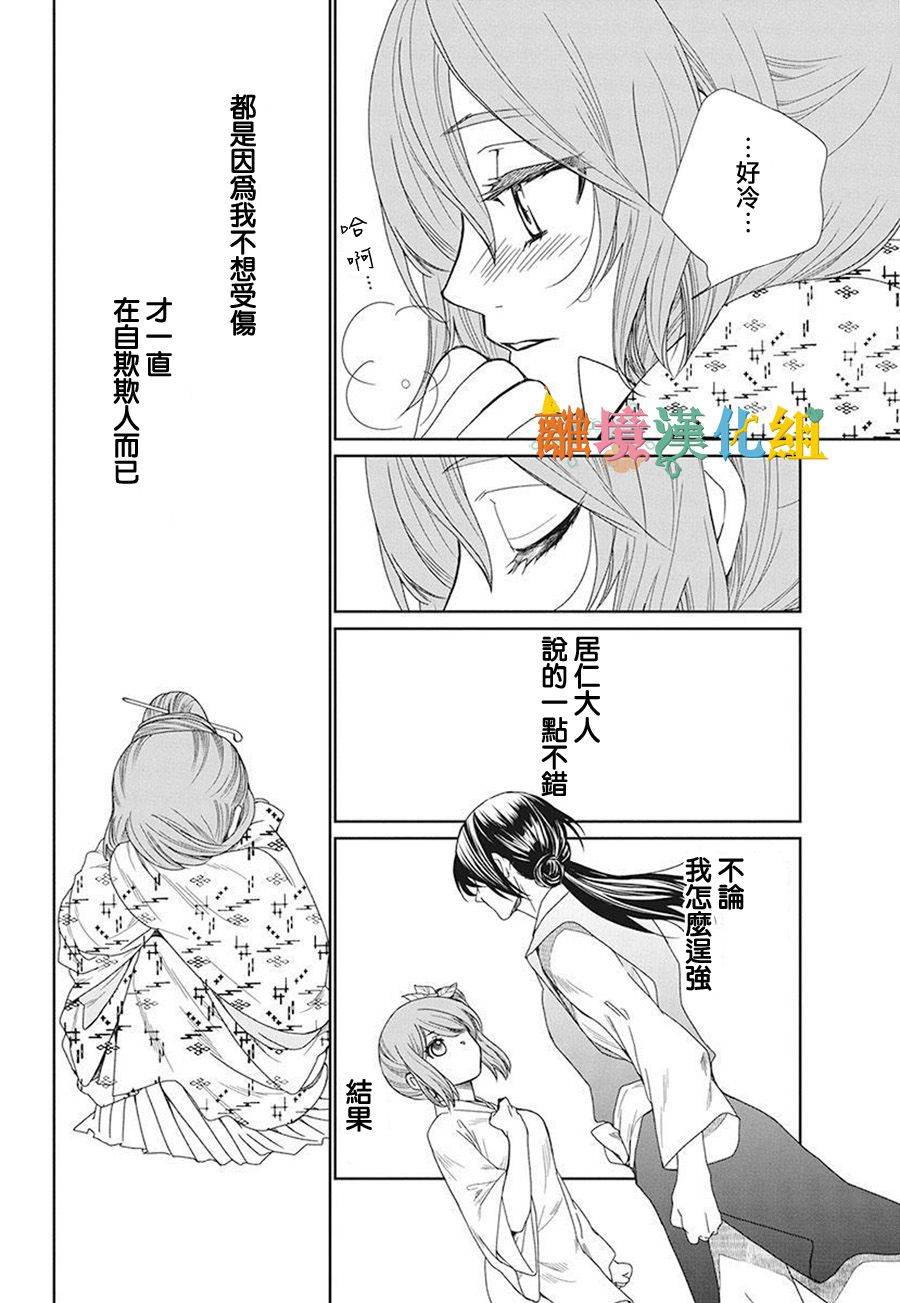 琉球的優奈 - 16話(1/2) - 7