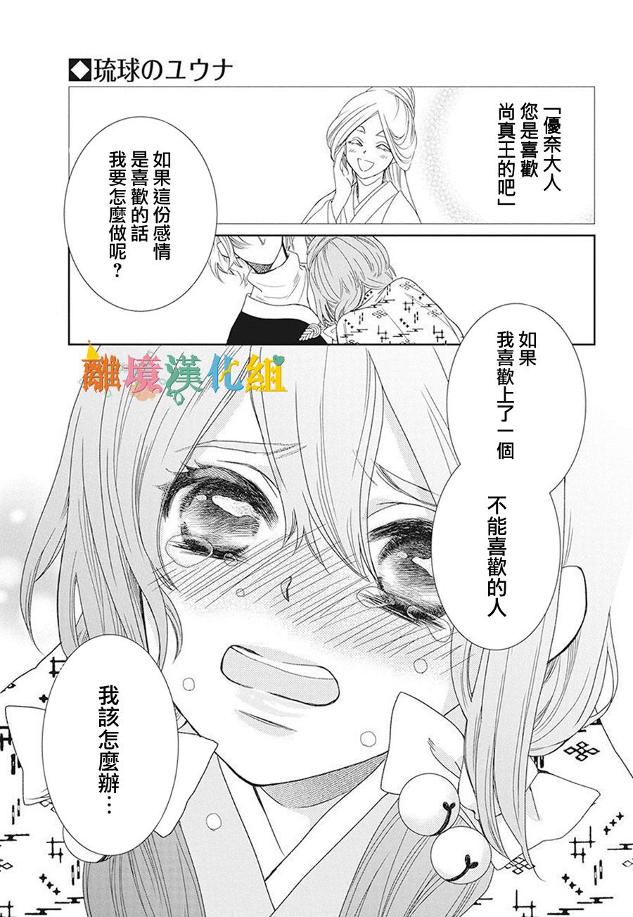 琉球的優奈 - 16話(1/2) - 8