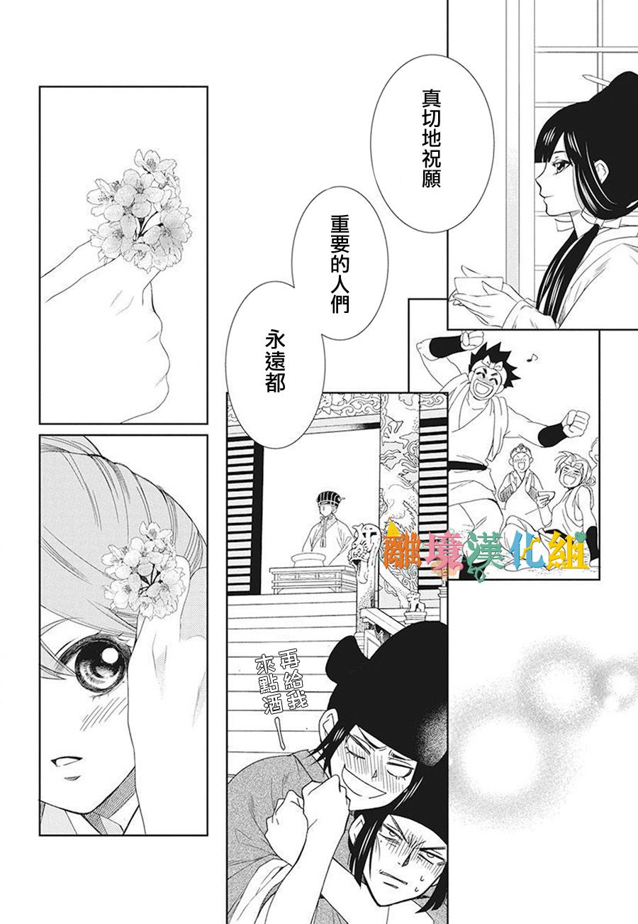 琉球的優奈 - 16話(2/2) - 1