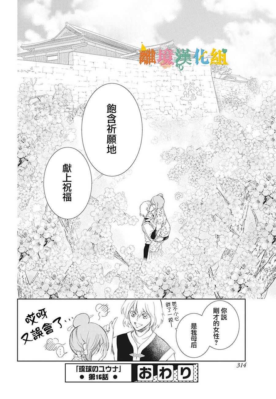 琉球的優奈 - 16話(2/2) - 1