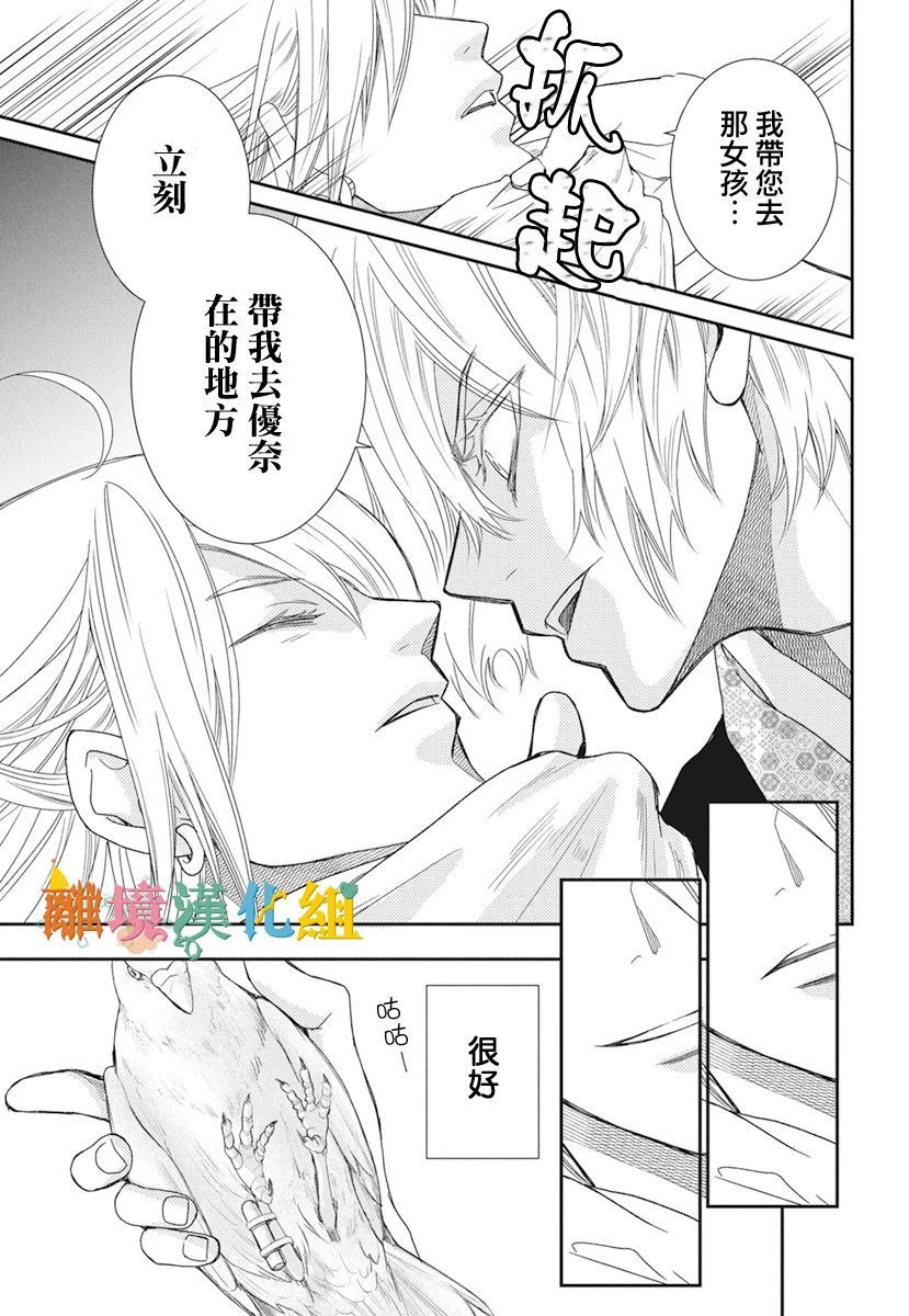 琉球的優奈 - 18話 - 5