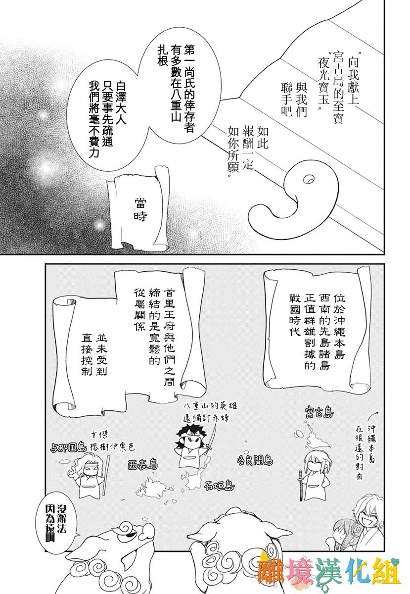 琉球的優奈 - 18話 - 2