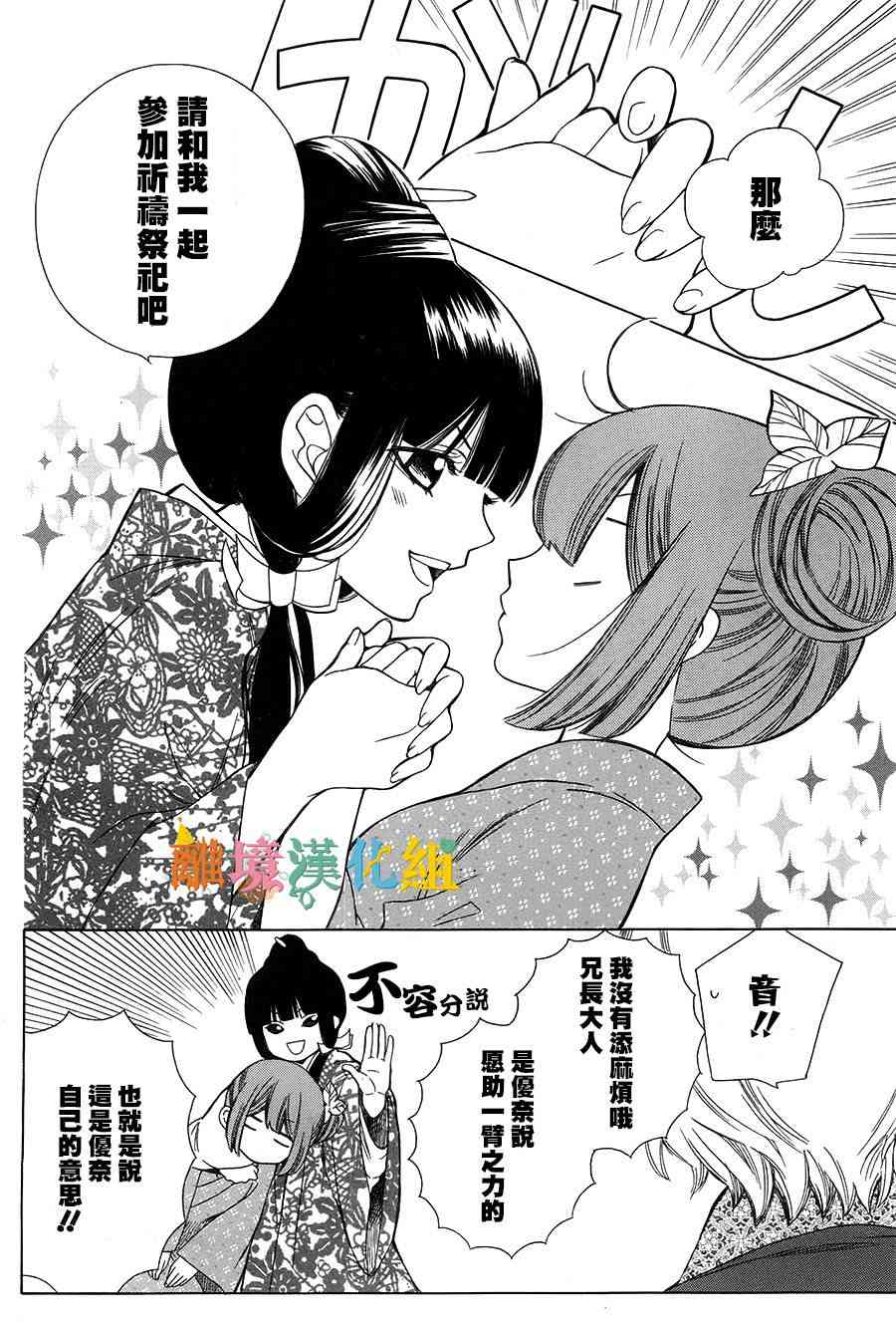 琉球的優奈 - 6話(1/2) - 3