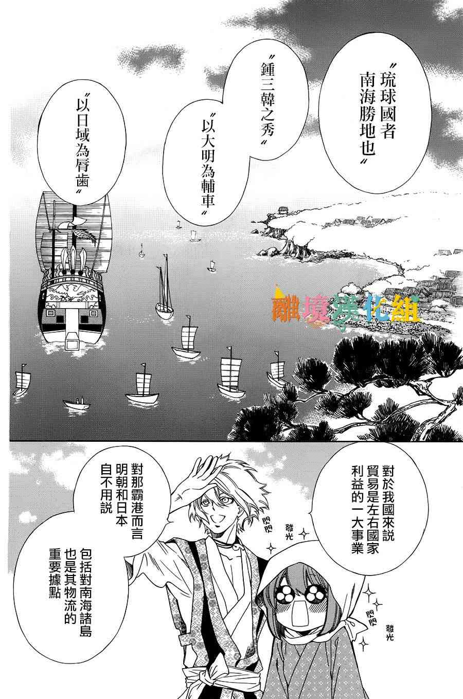 琉球的優奈 - 6話(1/2) - 7