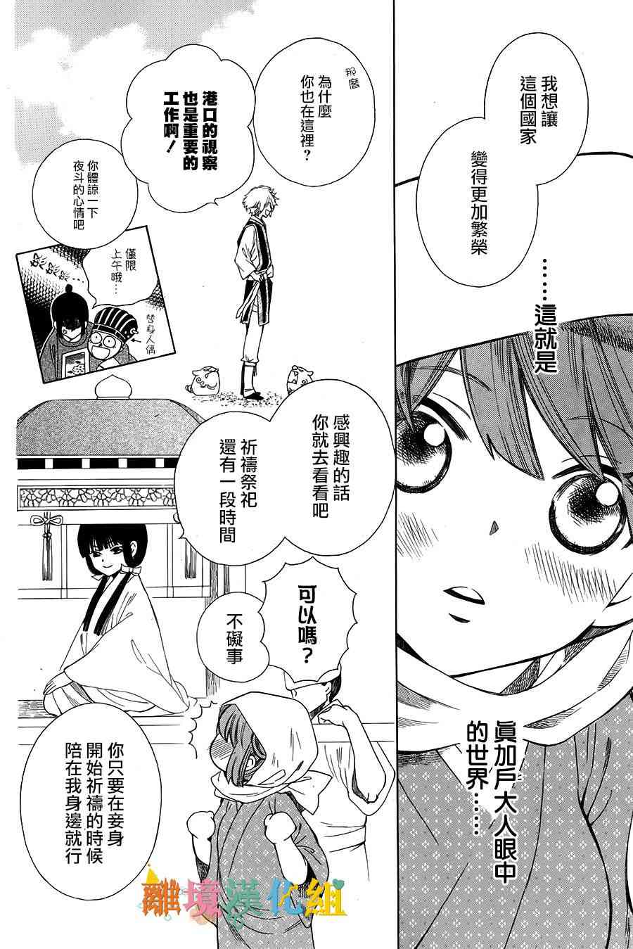 琉球的優奈 - 6話(1/2) - 1