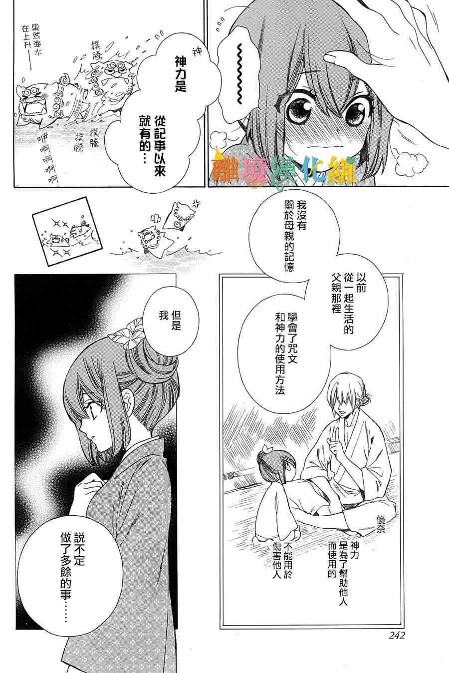 琉球的優奈 - 6話(1/2) - 3