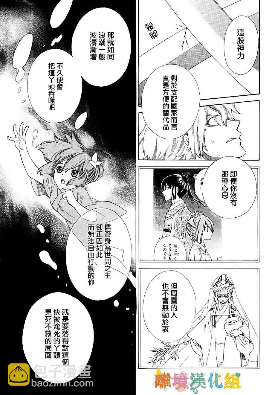 琉球的優奈 - 8話(1/2) - 5