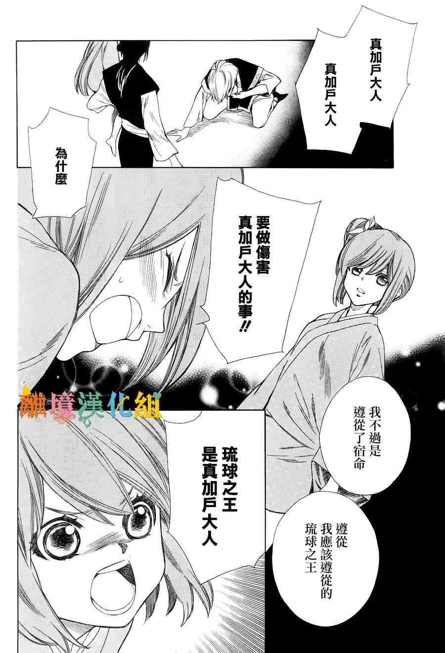 琉球的優奈 - 8話(1/2) - 8