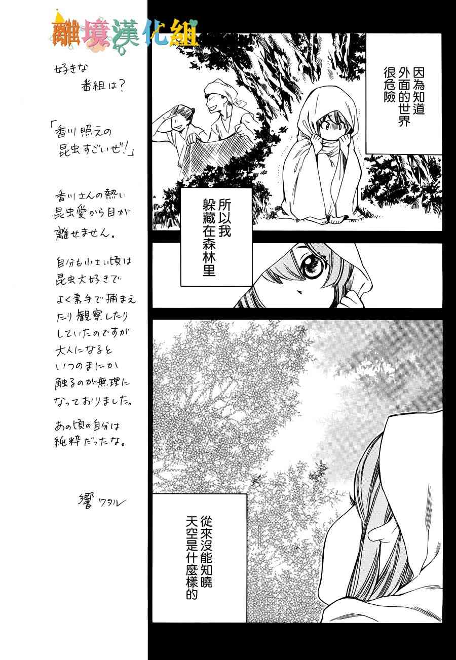 琉球的優奈 - 8話(1/2) - 5