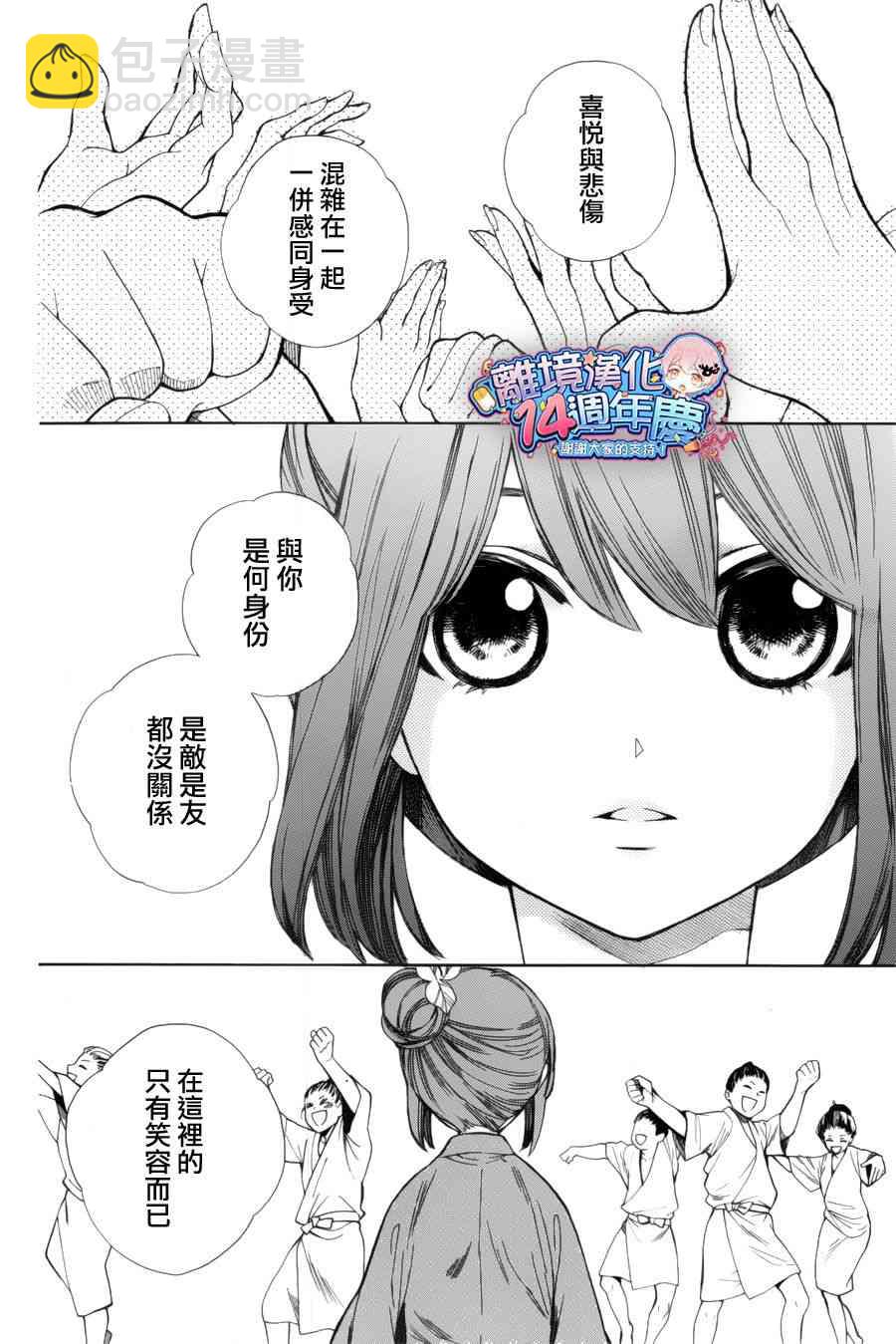 琉球的優奈 - 10話(1/2) - 6