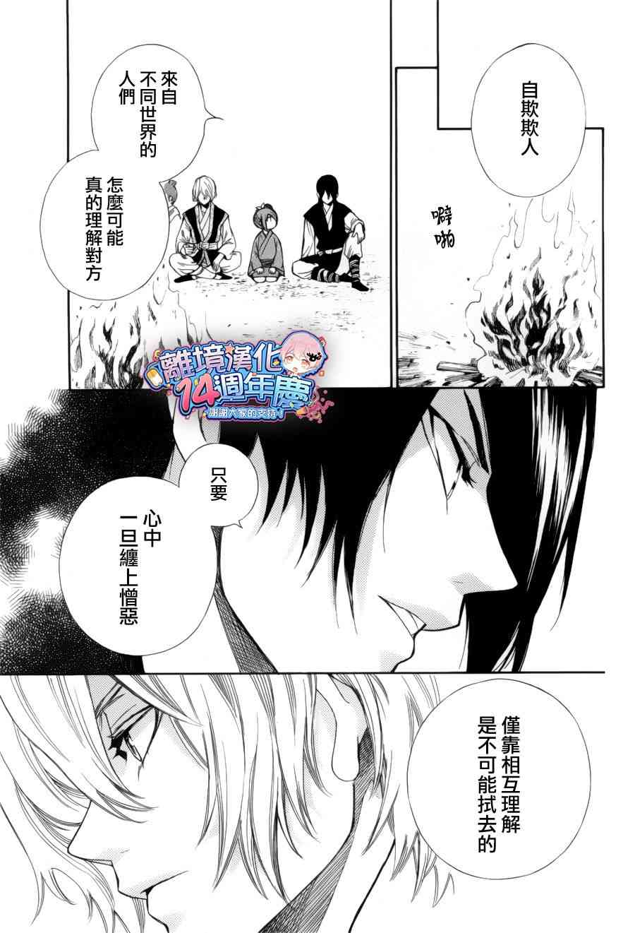 琉球的優奈 - 10話(1/2) - 7