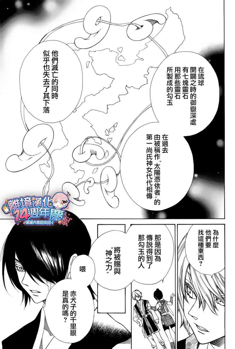 琉球的優奈 - 10話(1/2) - 3