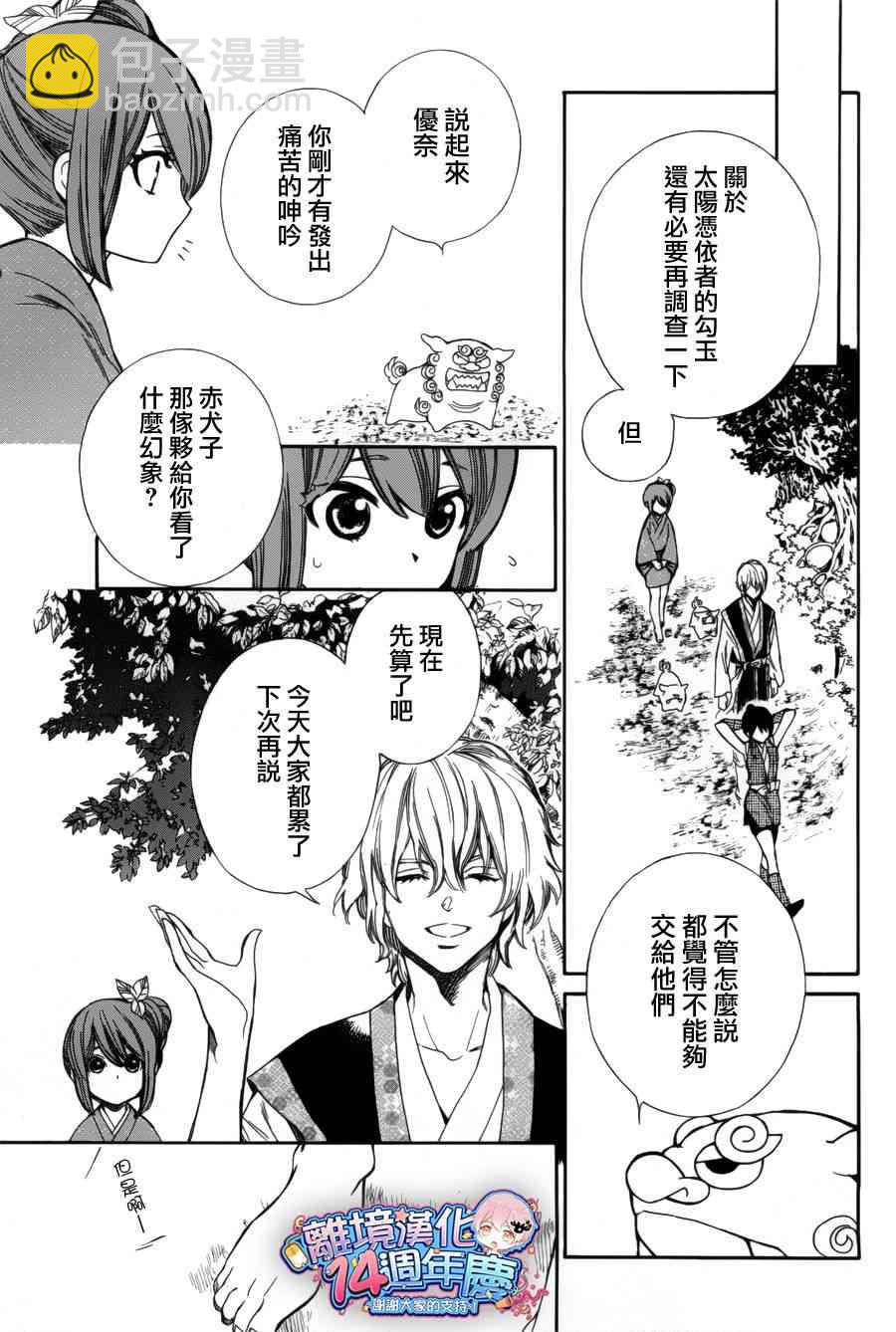 琉球的優奈 - 10話(1/2) - 3