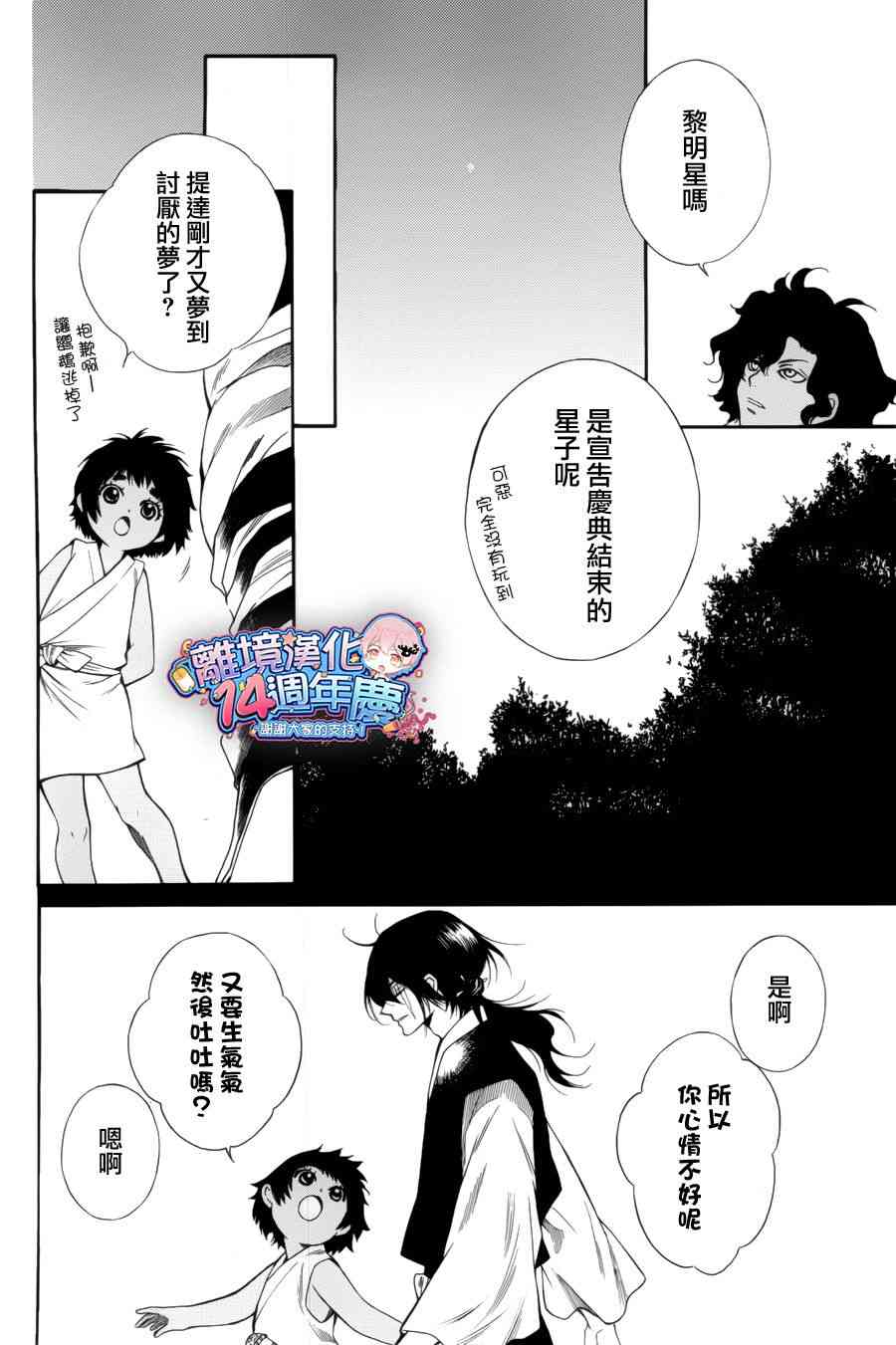 琉球的優奈 - 10話(1/2) - 8