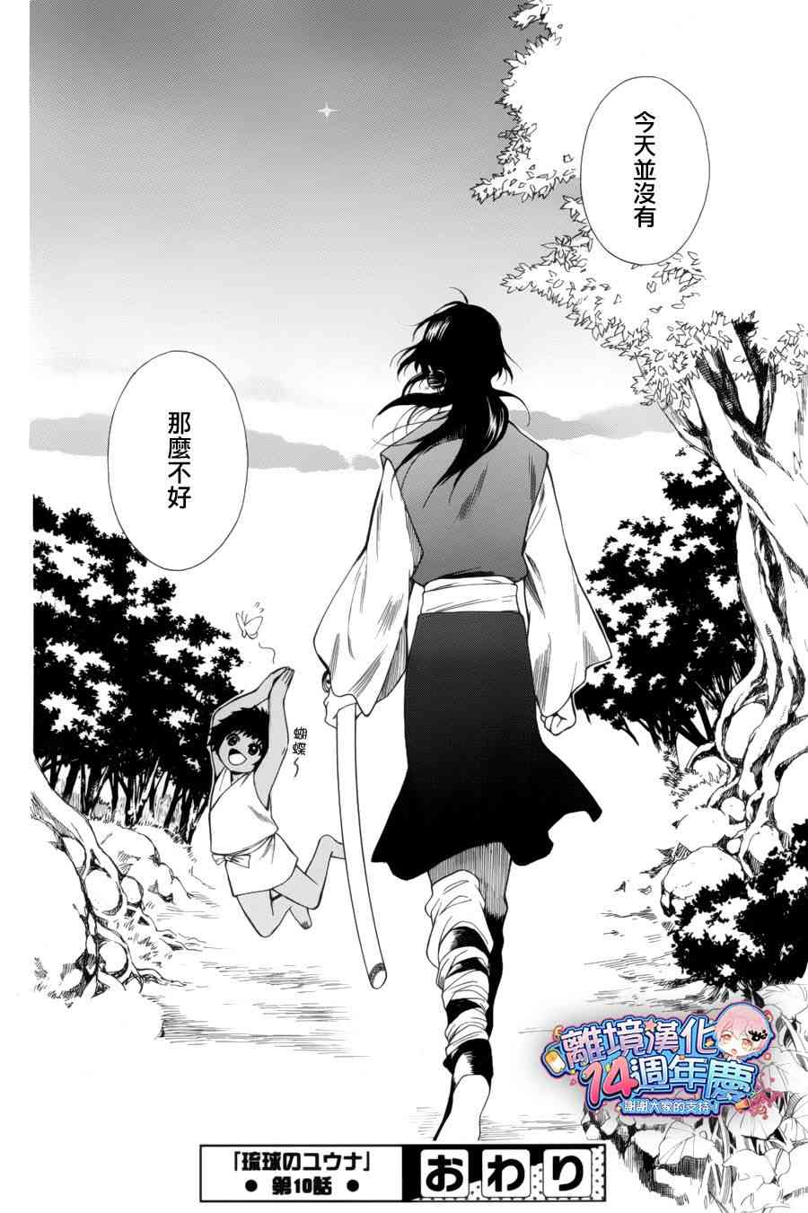 琉球的優奈 - 10話(2/2) - 2
