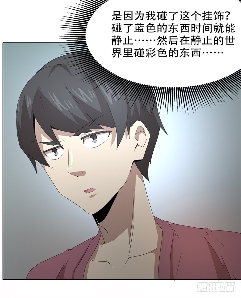 静止坐标04-第14话