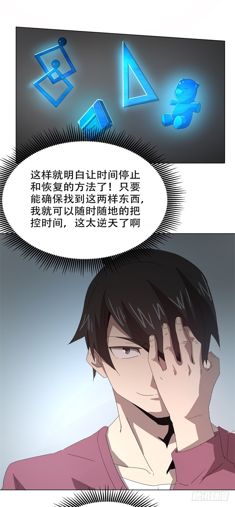 静止坐标04-第14话