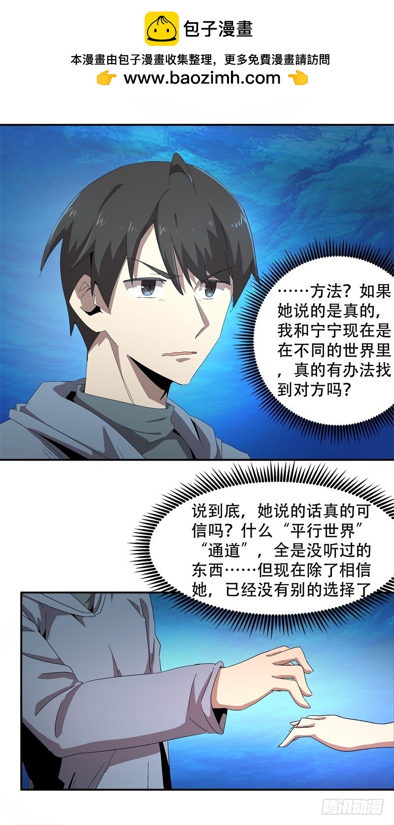 静止坐标10-第20话