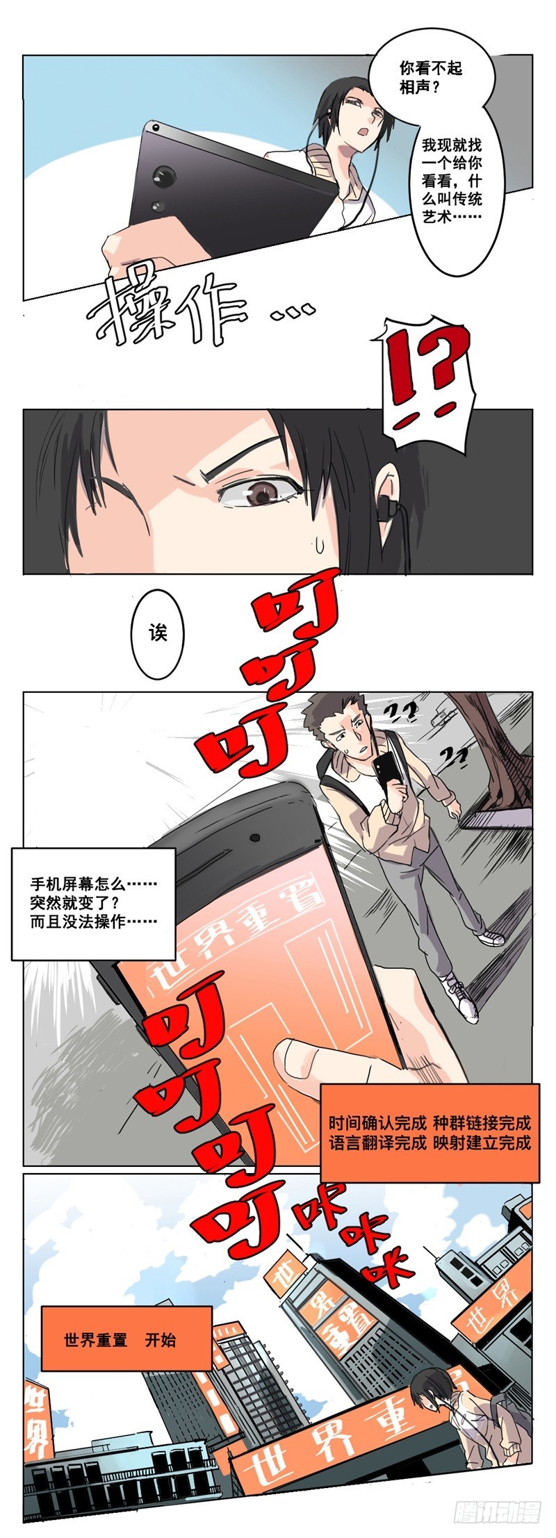 世界重置01-第22话