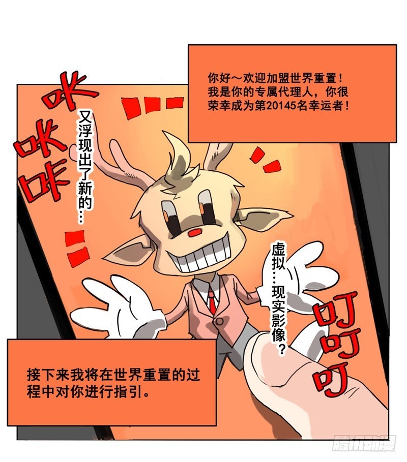 世界重置01-第22话