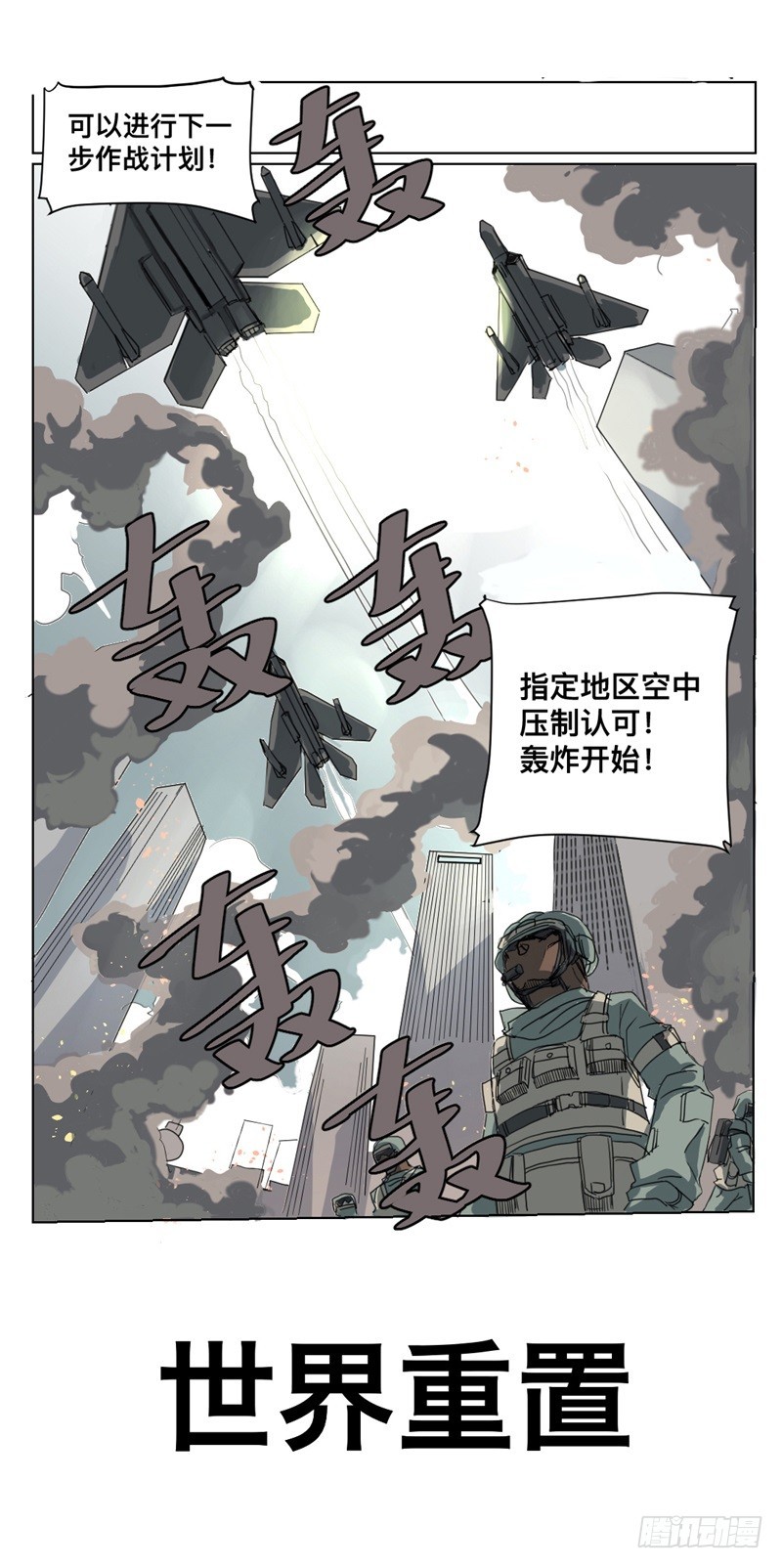 世界重置01-第22话