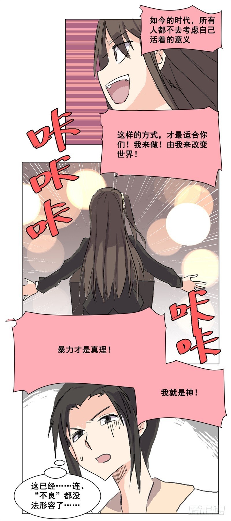 世界重置03-第24话