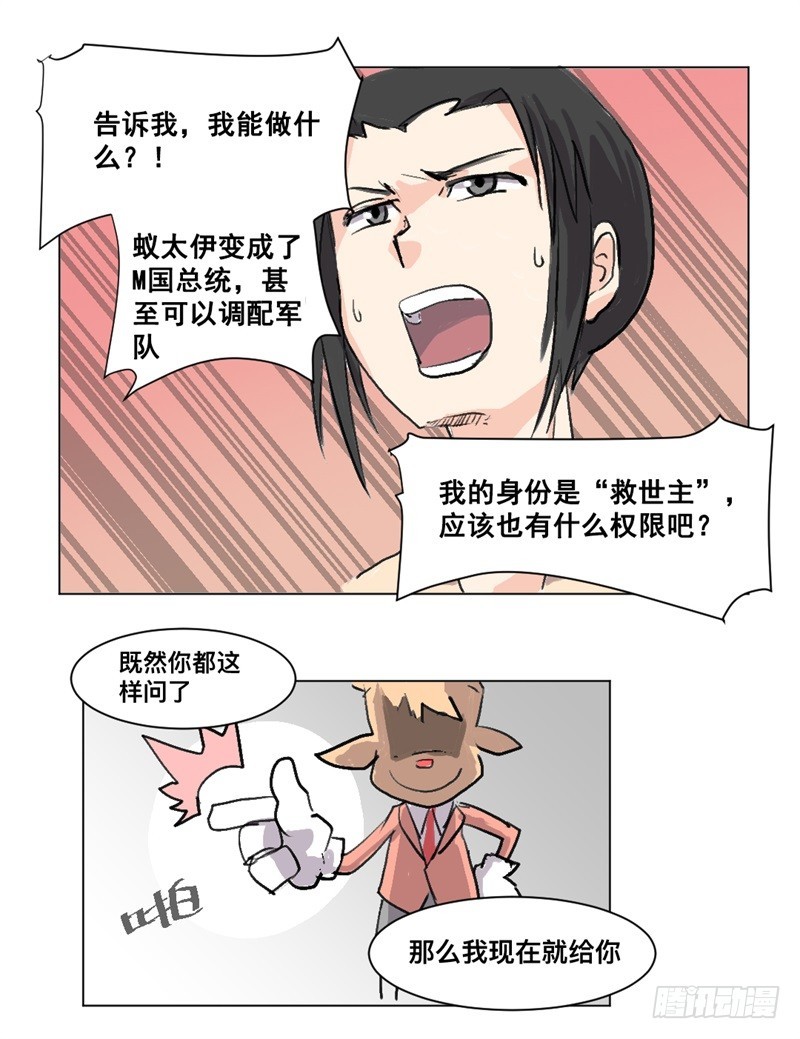 世界重置03-第24话