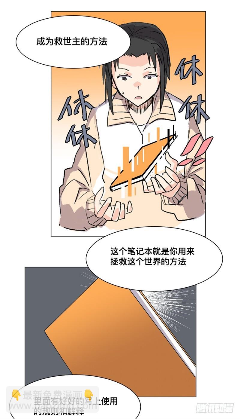 世界重置03-第24话