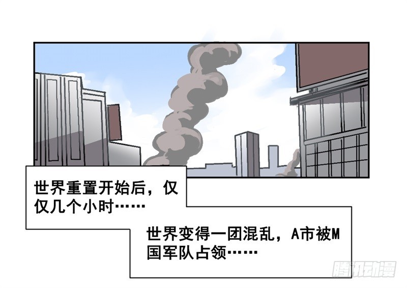 世界重置05-第26话