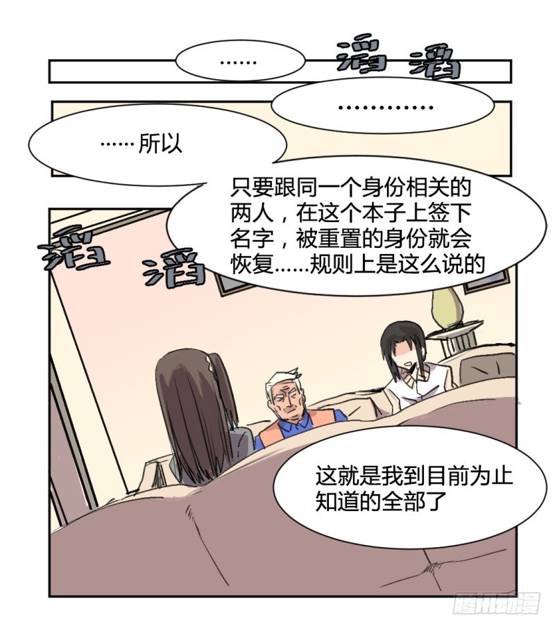 世界重置07-第28话