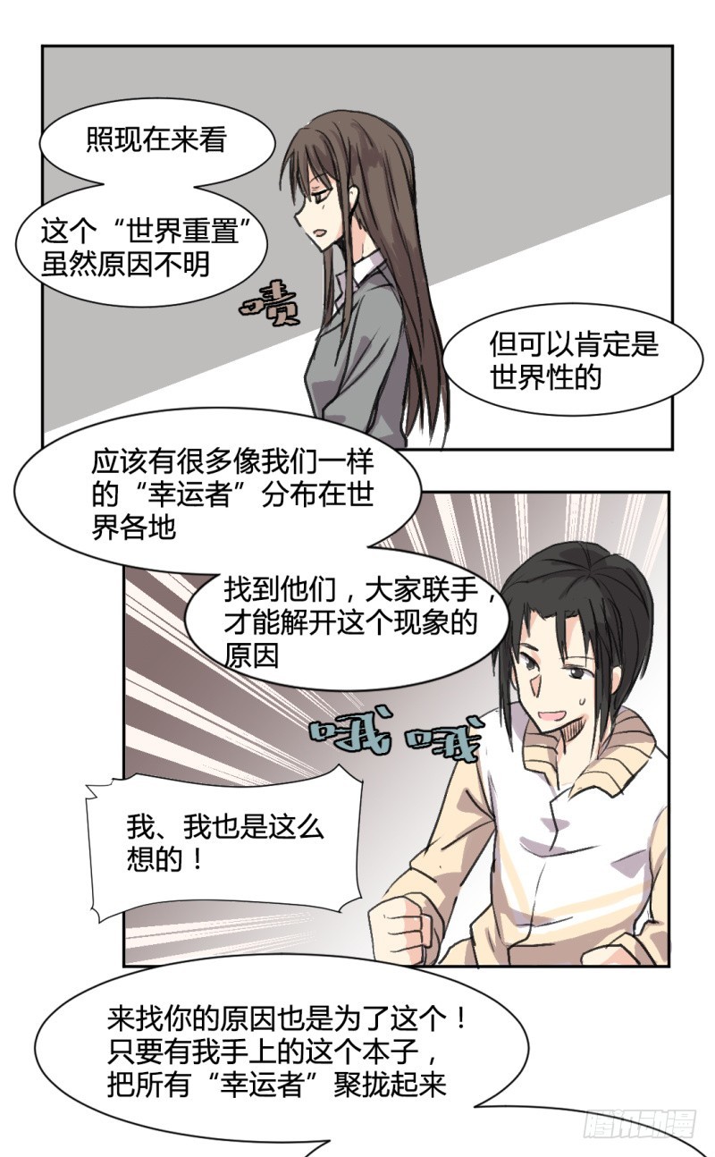 世界重置07-第28话