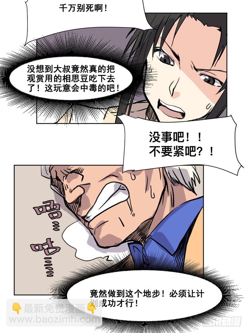 世界重置09-第30话