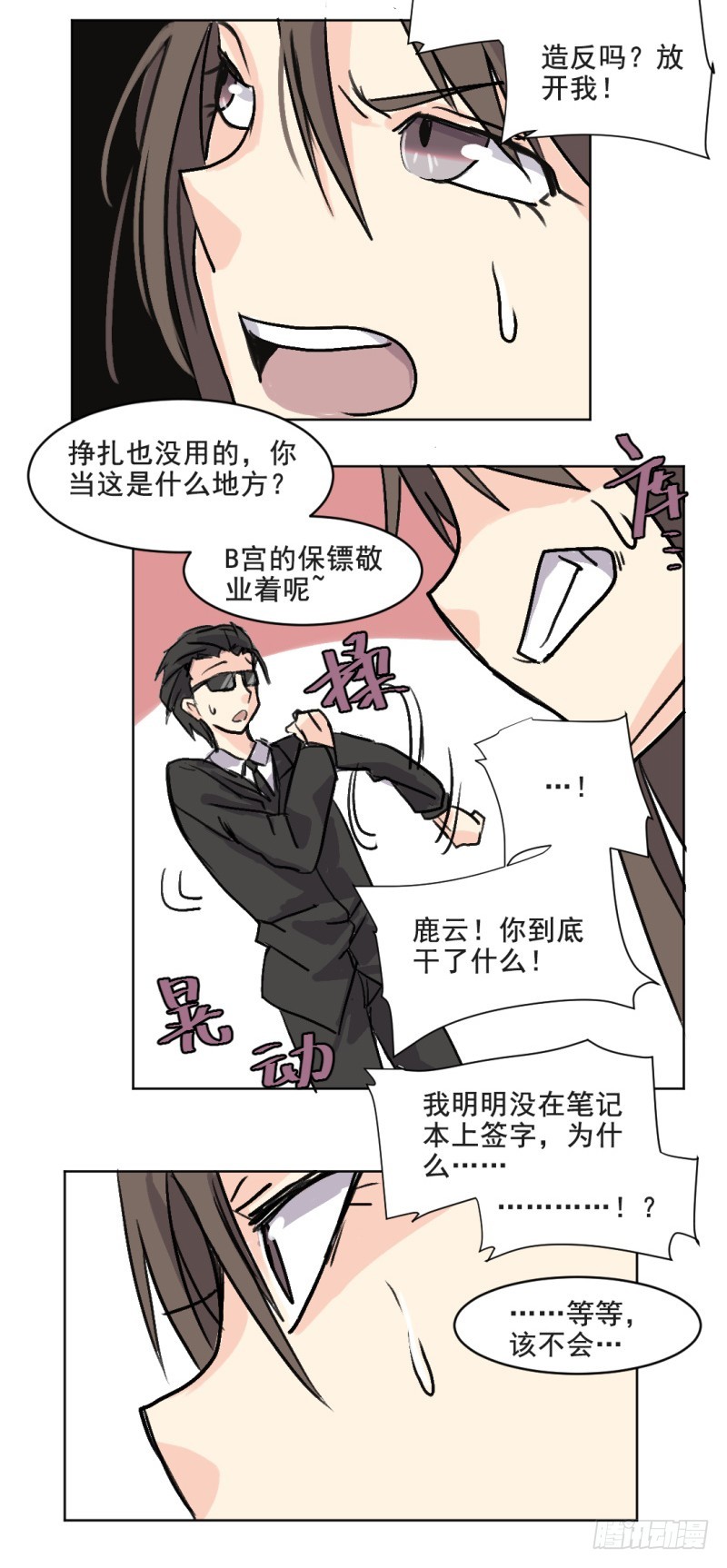 世界重置11-第32话